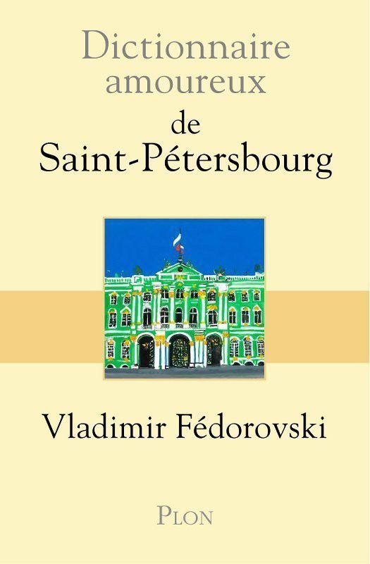 Dictionnaire amoureux de Saint-Pétersbourg